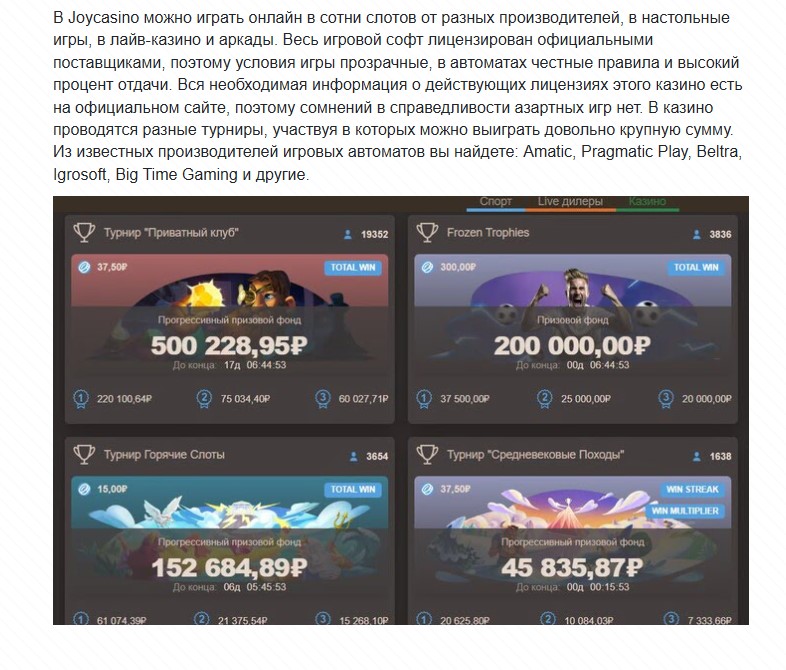 регистрация и вход в личный кабинет казино Joycasino